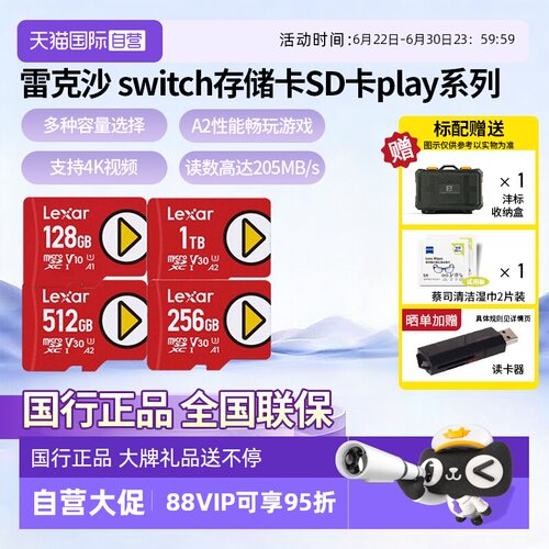 【自营】雷克沙 switch存储卡SD卡play系列 128G|PLAY 读205MB/s