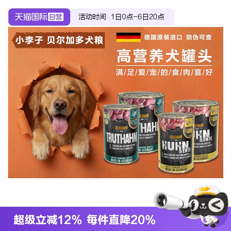 【自营】德国进口小李子贝尔加多狗罐头狗主食罐营养补水湿粮4罐