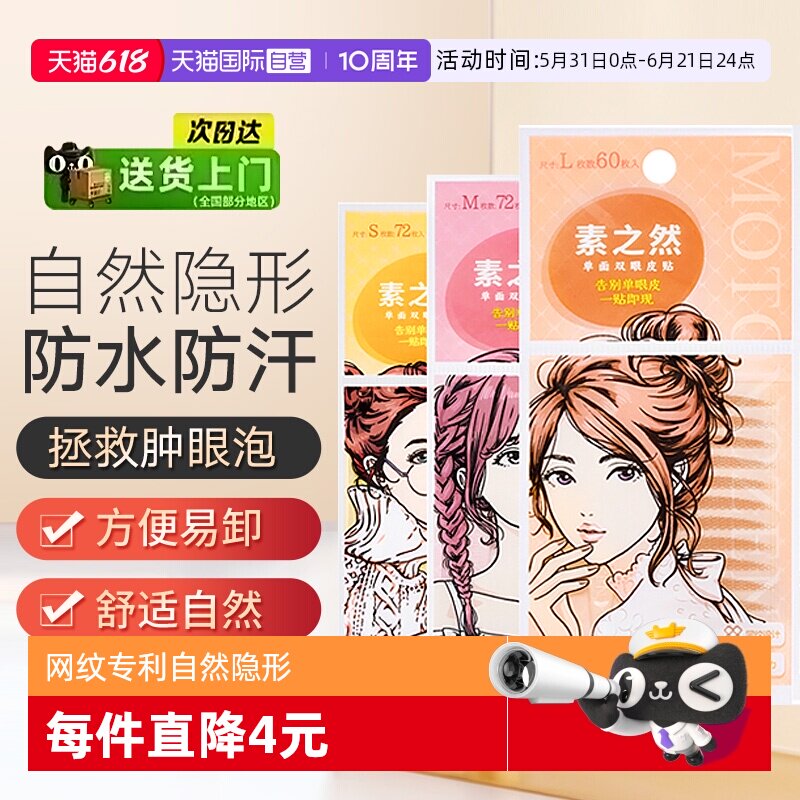 【自营】素之然双眼皮贴虞书欣蕾丝隐形自然工具化妆网状防水双面