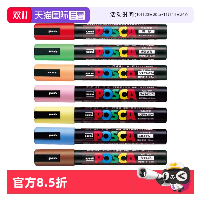 uni三菱POSCA宝色嘉丙烯马克笔