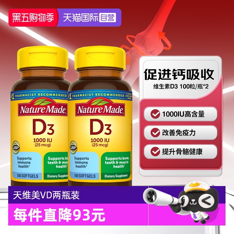 天维美维生素D3100粒两瓶装