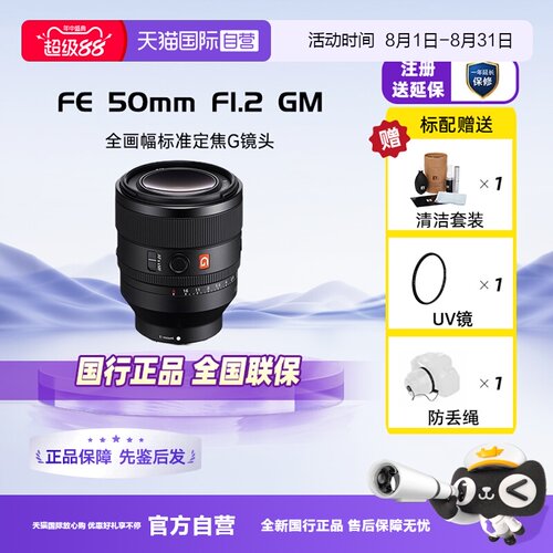 自营索尼(SEL50F12GM)全画幅微单
