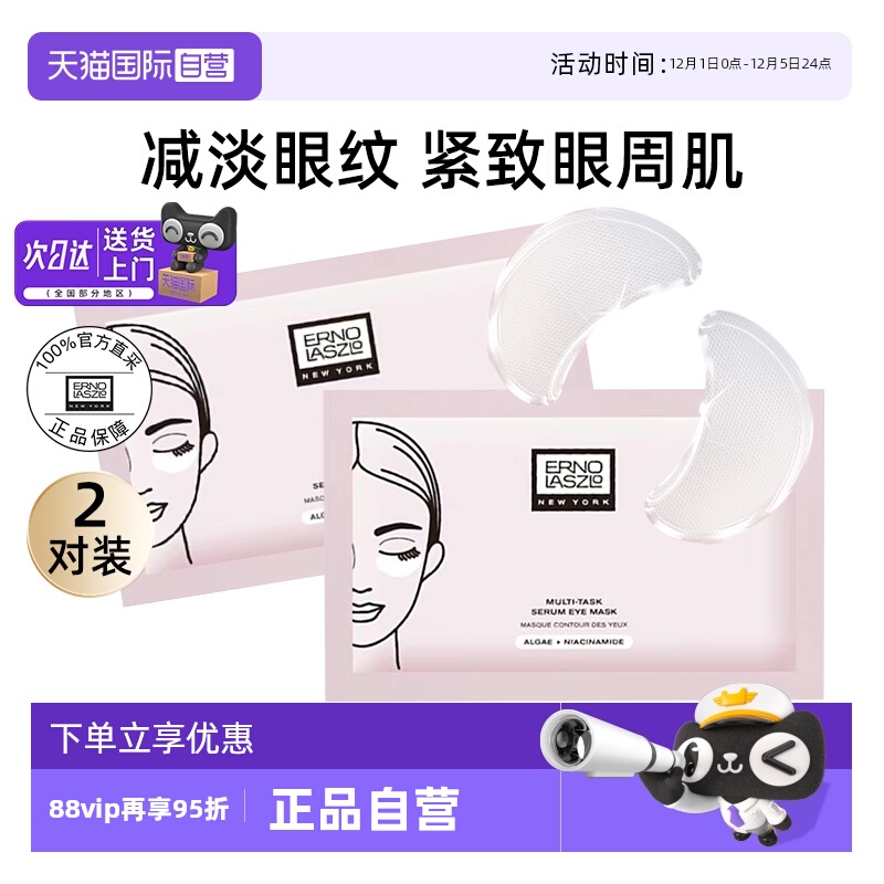 奥伦纳素精华抗皱淡纹眼膜2对