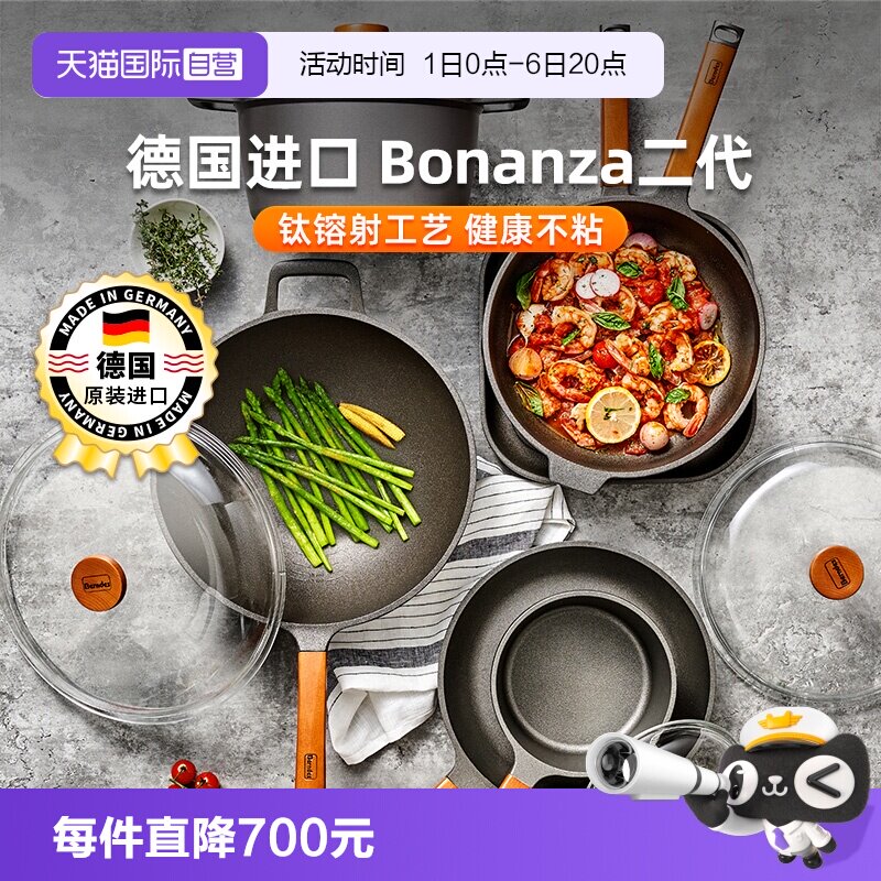【自营】德国Berndes进口Bonanza系列二代钛不粘锅炒锅奶锅煎锅
