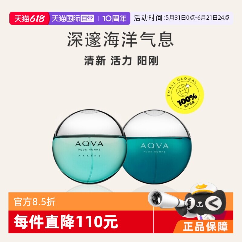 【自营】Bvlgar/i宝格丽水能量碧蓝海蓝淡香水EDT男士香水蔚蓝