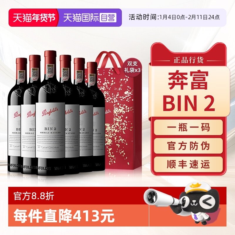 【自营】Penfolds奔富BIN2设拉子红酒澳洲原瓶进口干红葡萄酒整箱,酒类,干红静态葡萄酒,淘宝优惠券,粉丝福利购,淘宝优惠卷