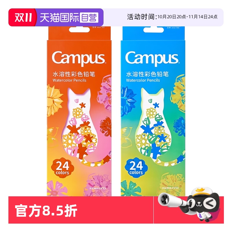 自营KOKUYO/国誉水溶性彩色铅笔