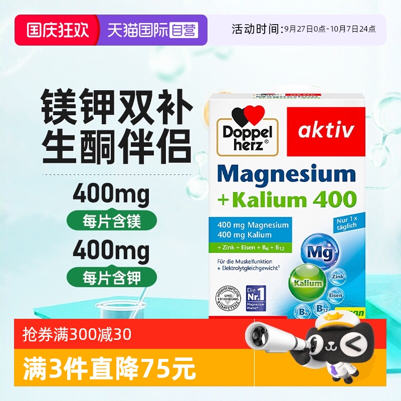 400mg补钾400mg补镁平衡电解质