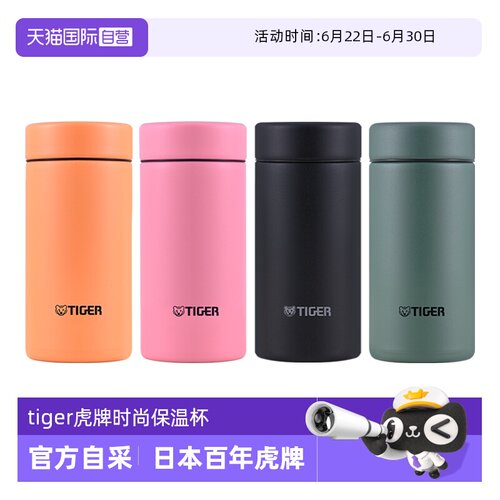 tiger虎牌保温杯MMP-B20C