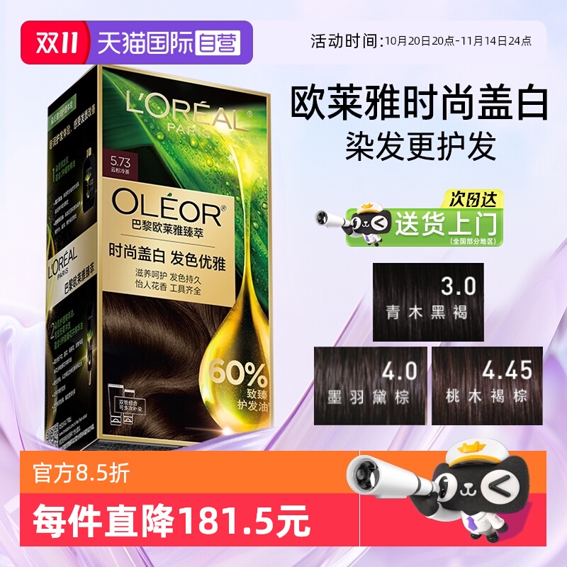 【自营】巴黎欧莱雅染发膏精油染发剂自己在家染发男女自然黑色