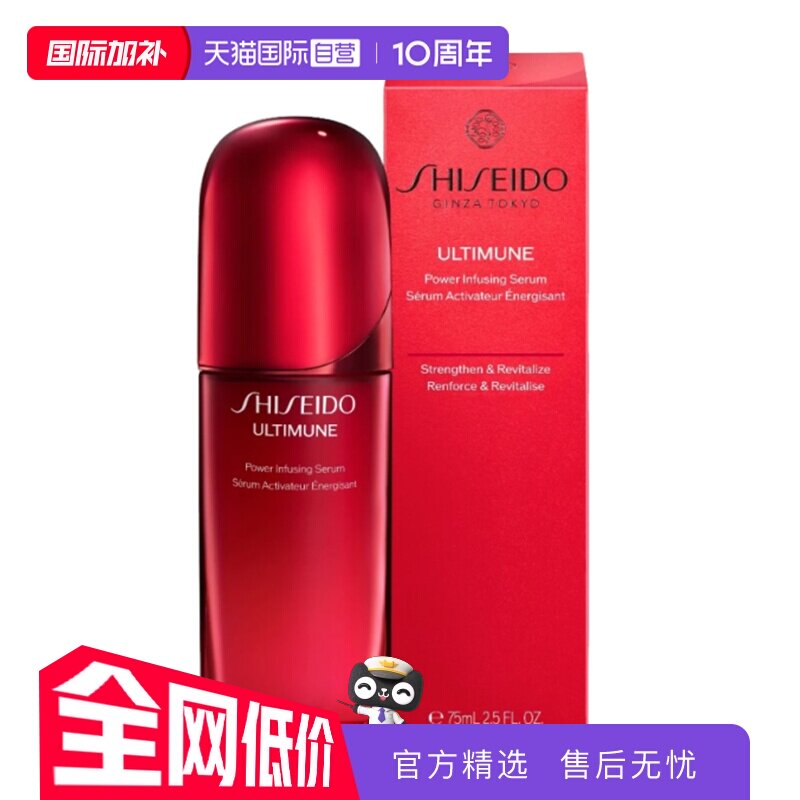 【自营】SHISEIDO资生堂红腰子红妍精华露紧致补水保湿 75ml