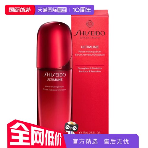 【自营】SHISEIDO资生堂红腰子红妍精华露补水保湿75ml修护肌肤