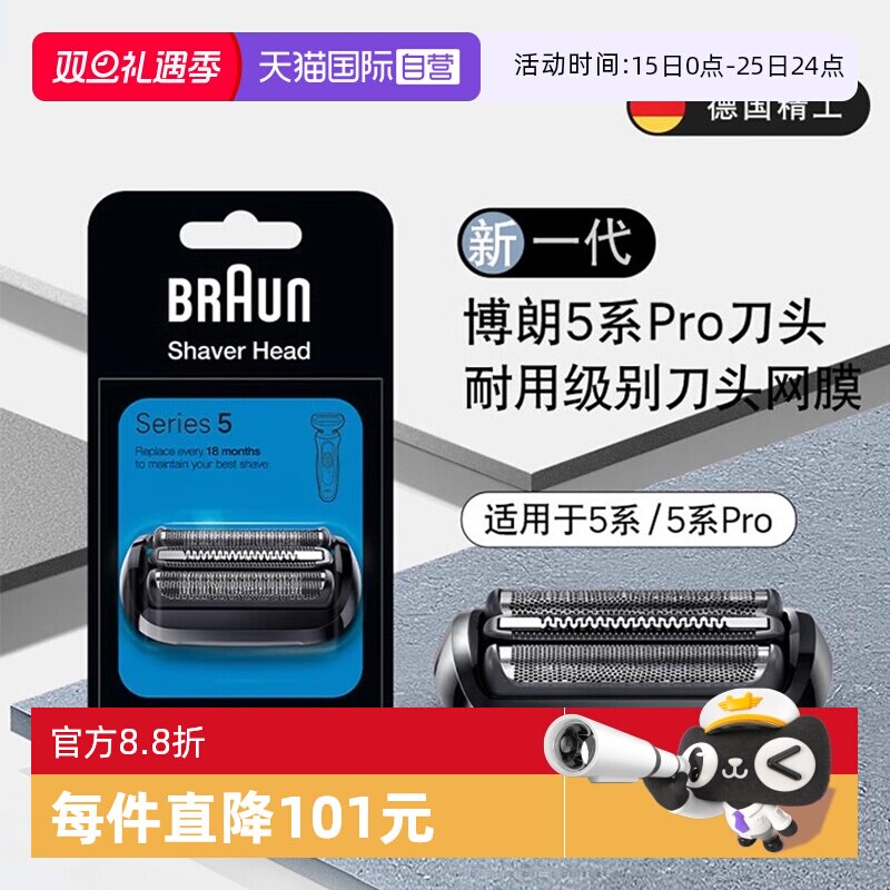 【自营】德国博朗电动剃须刀刀头刀片配件刀网网膜54B适用新5系