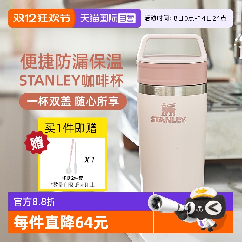 STANLEY车载便携密封随身咖啡杯