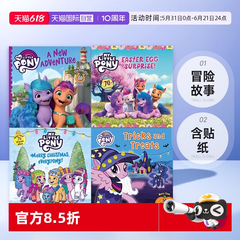【自营】预售 英文原版 My Little Pony 小马宝莉Christmas圣诞节日绘本4册 含贴纸 卡通动画友谊主题 冒险故事