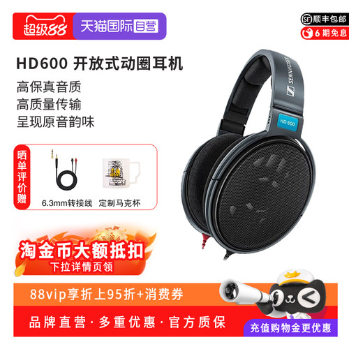 【自营】SENNHEISER/森海塞尔HD600头戴式发烧HIFI高保真动圈耳机