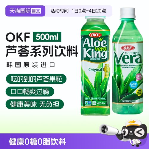 okf芦荟汁汽水韩国进口NFC饮料