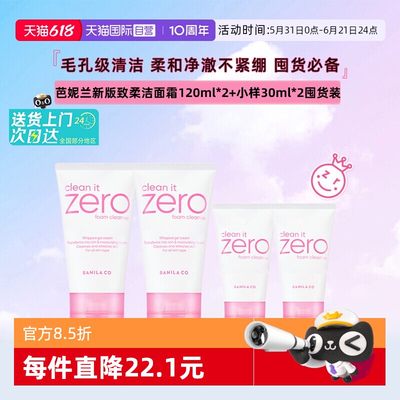【自营】Banila CO/芭妮兰致柔洗面奶洁面乳柔和泡沫油皮清洁毛孔