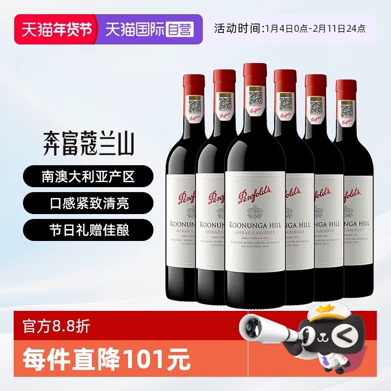 【自营】Penfolds/奔富蔻兰山干红葡萄酒澳洲进口红酒木塞整箱