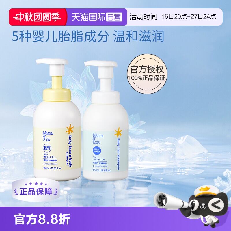 mamakids婴儿泡沫沐浴露460ml洗发水370ml宝宝二合一套装 177.2元 - 86线报