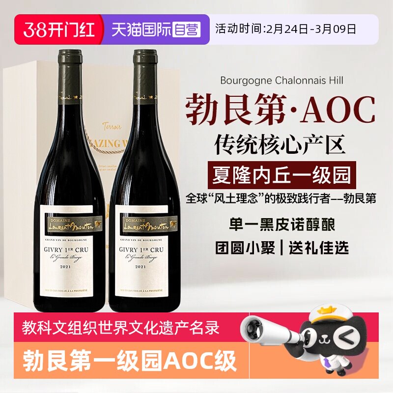 【自营】法国进口红酒勃艮第一级园AOC级黑皮诺干红葡萄酒礼盒装