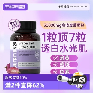 N29纽西臣葡萄籽胶囊内服原花青素精华胶囊食用 澳洲进口 自营