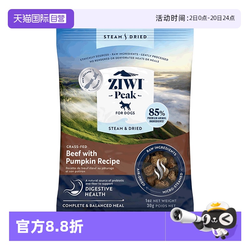 【自营】ZIWI滋益巅峰微蒸风干狗粮营养全阶段通用风干犬粮30g
