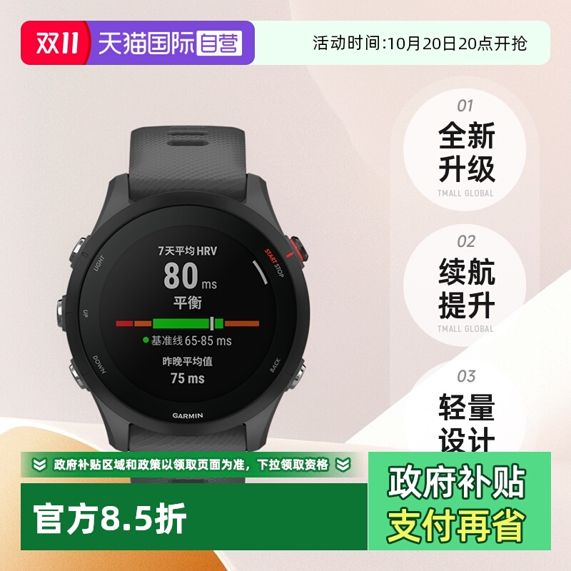 Garmin/佳明专业跑步手表255