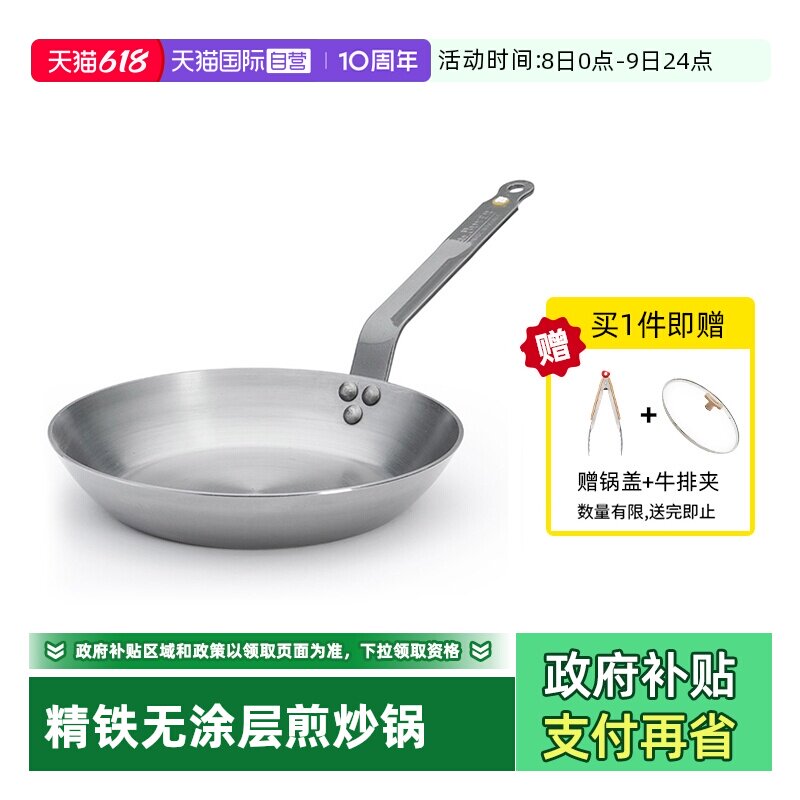 【自营】debuyer德佰尔进口家用牛排煎炒平底铁锅无涂层不粘辅食
