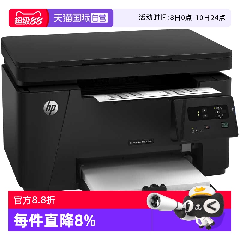 【自营】HP惠普M126a黑白激光打印机复印扫描M126nw无线多功能一体机A4学生家庭家用办公室商务商用三合一