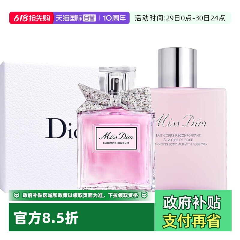【自营】Dior/迪奥【520礼物】花漾甜心淡香水玫瑰身体乳礼盒套装