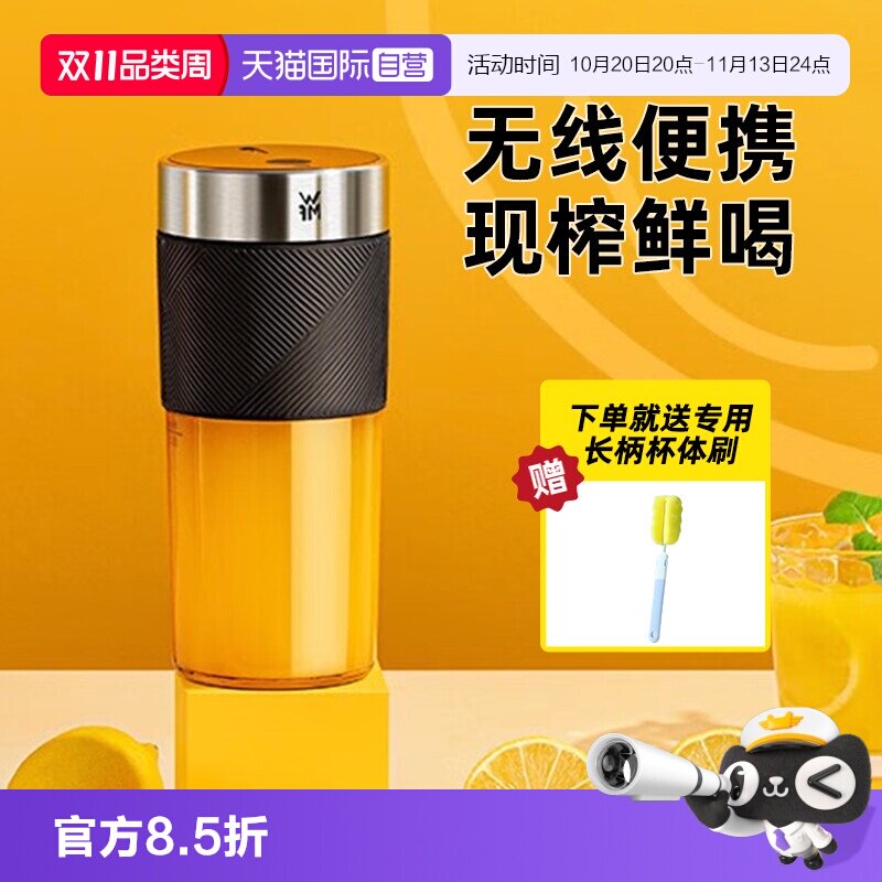 【自营】德国WMF榨汁杯小型电动便携榨汁机充电搅拌杯迷你炸果汁