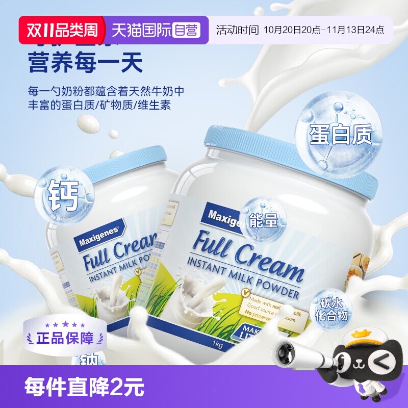 【自营】美可卓蓝胖子牛奶粉成人中老年全脂高钙大学生青少年2罐