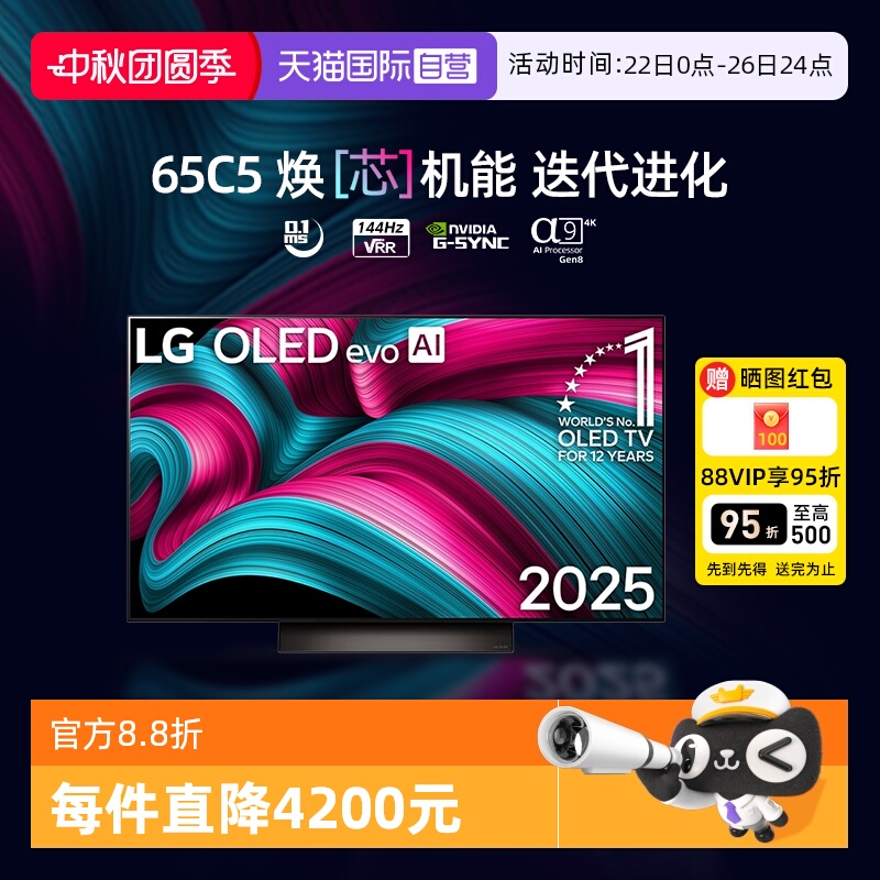 【自营】LG OLED65C5游戏电视4K护眼屏65英寸144Hz可变高刷 D