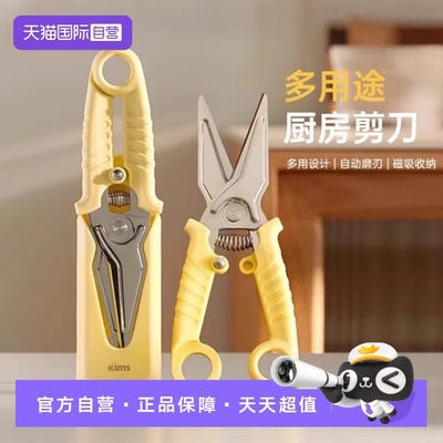 【自营】kimscook不锈钢剪刀厨房专用多功能强力鸡骨剪磁吸收纳