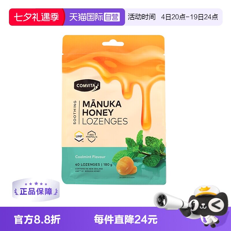 【自营】康维他蜂胶润喉糖果麦卢卡蜂蜜薄荷进口糖零食护嗓送老师