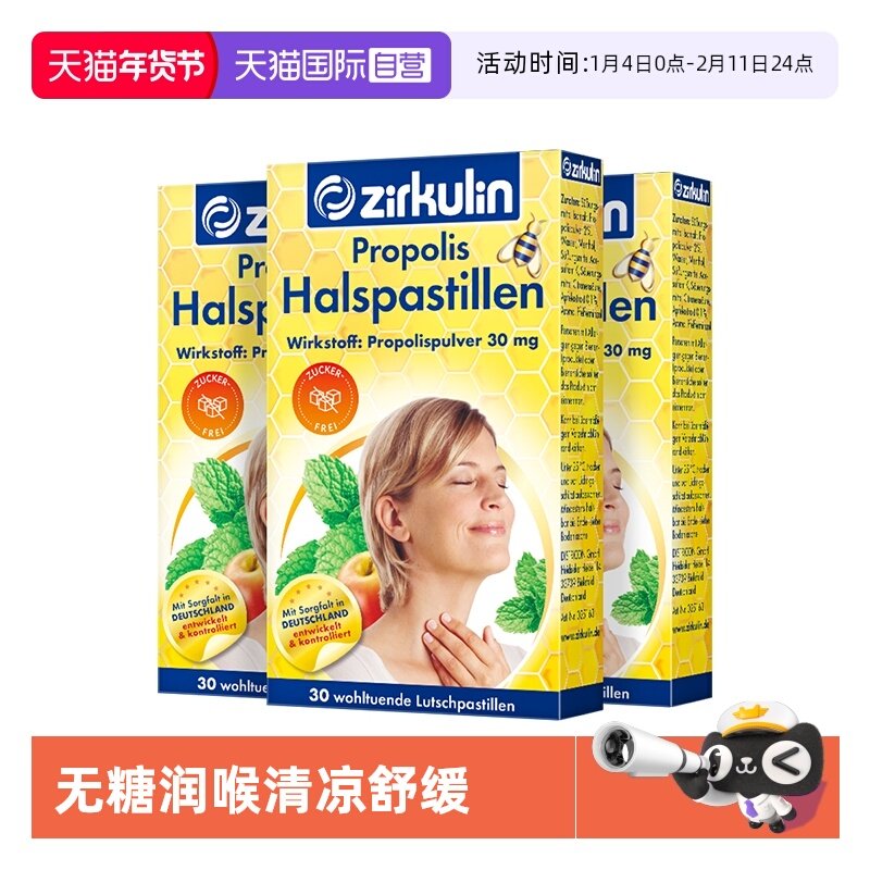 【自营】德国进口哲库林无糖蜂胶润喉糖护嗓教师送老师30粒*3盒