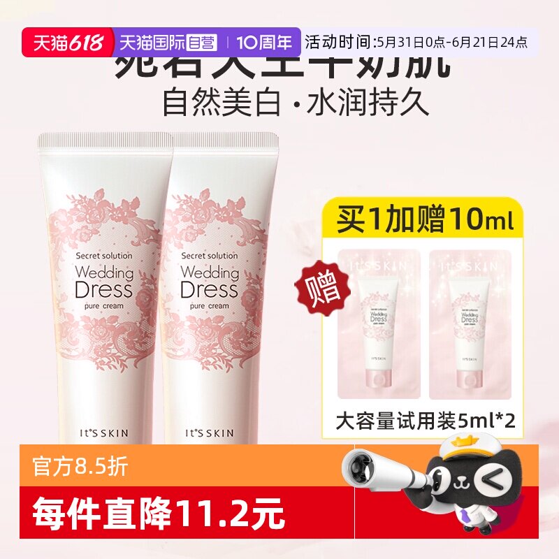 【自营】its skin伊思素颜霜婚纱身体乳全身提亮女保湿滋润赠10ml