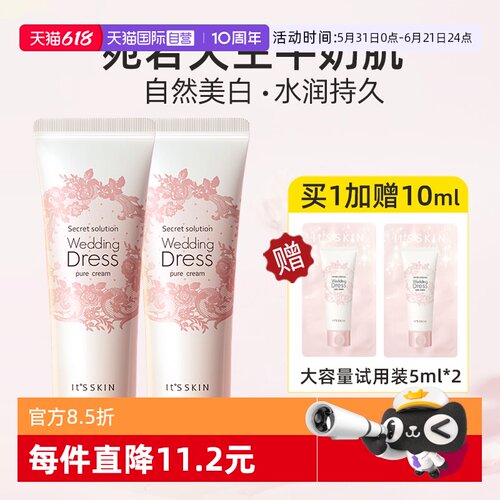 伊思婚纱身体乳全身冷白皮素颜霜