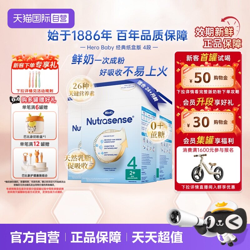 【自营】Herobaby荷兰婴儿奶粉4段维生素700g/盒*3（24月+