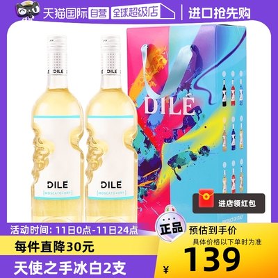 dile帝力天使之手冰白起泡酒2支