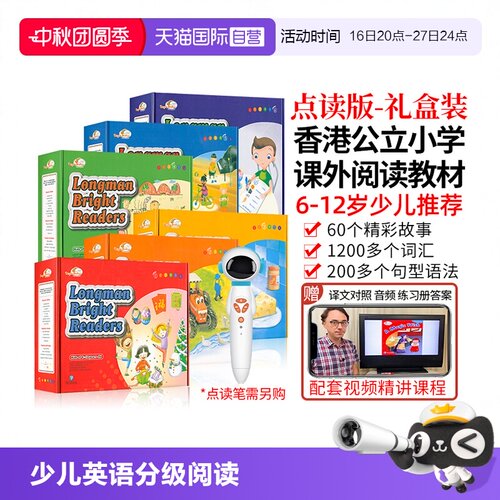朗文培生6-12岁少儿英语分级阅读