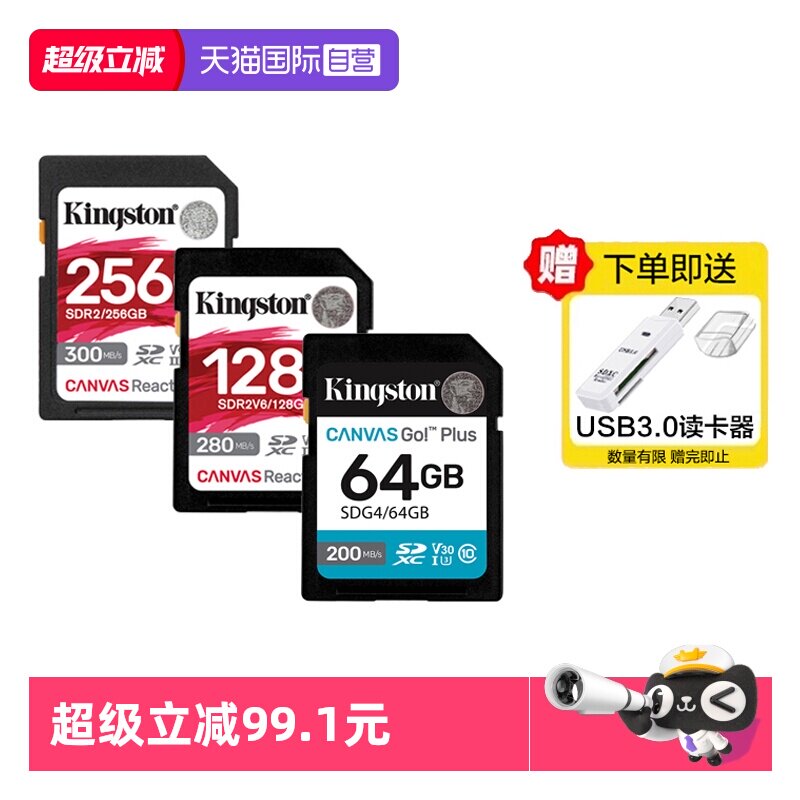 【自营】金士顿SD卡64G/128G/256G高速相机内存卡微单反4K存储卡