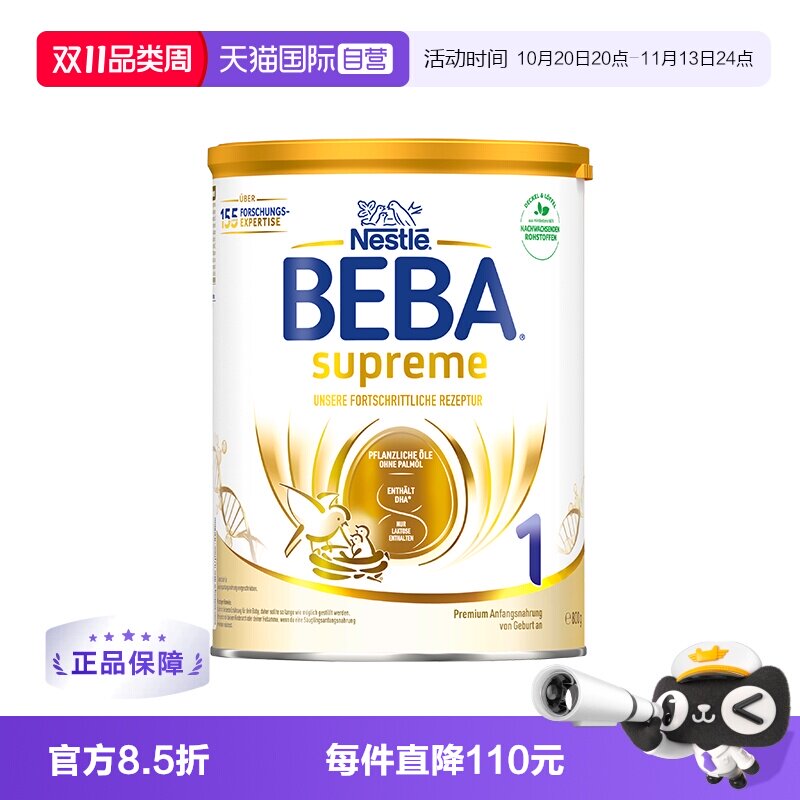 【自营】德国雀巢BEBA贝巴至尊六种HMO益生菌乳糖婴幼儿奶粉1段