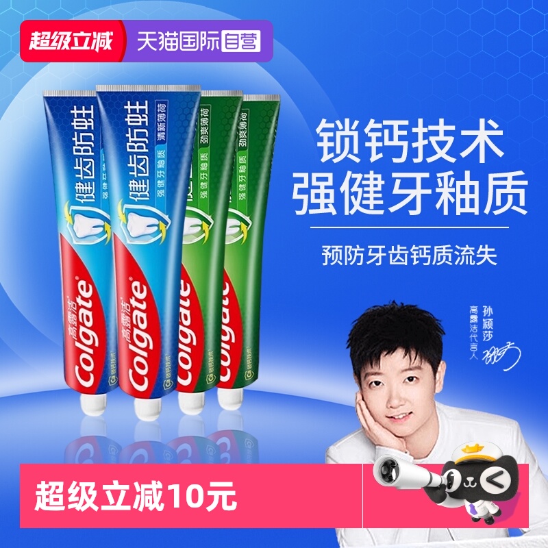 【自营】高露洁健齿防蛀清新劲爽薄荷牙膏含氟钙配方防蛀250g*4支