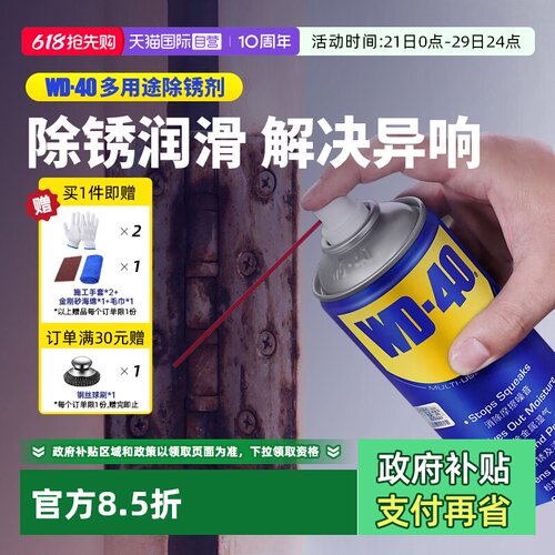 wd40除锈剂100ml多功能