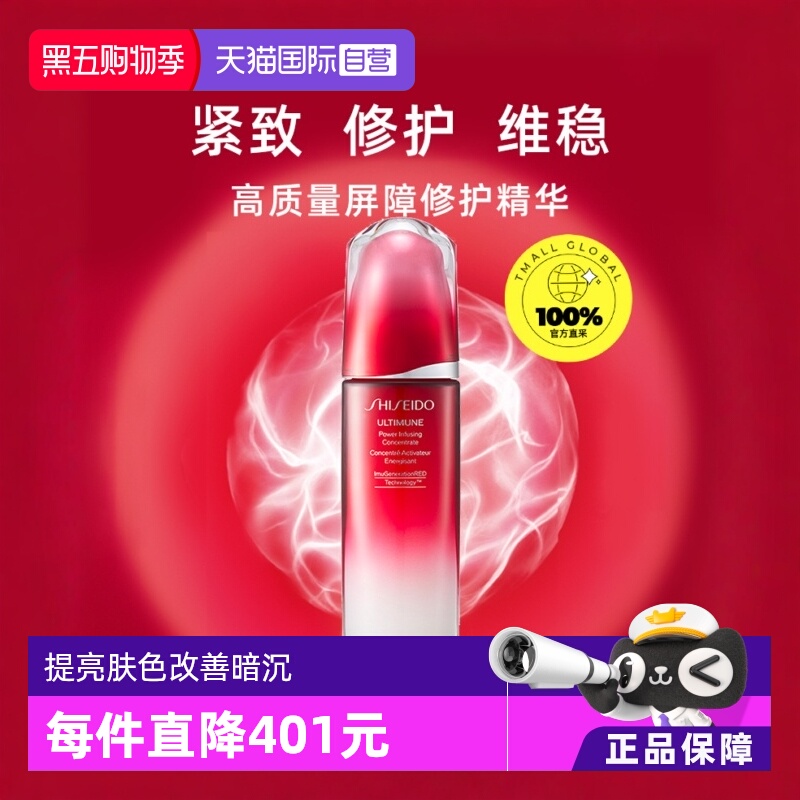 自营资生堂红腰子精华液100ml