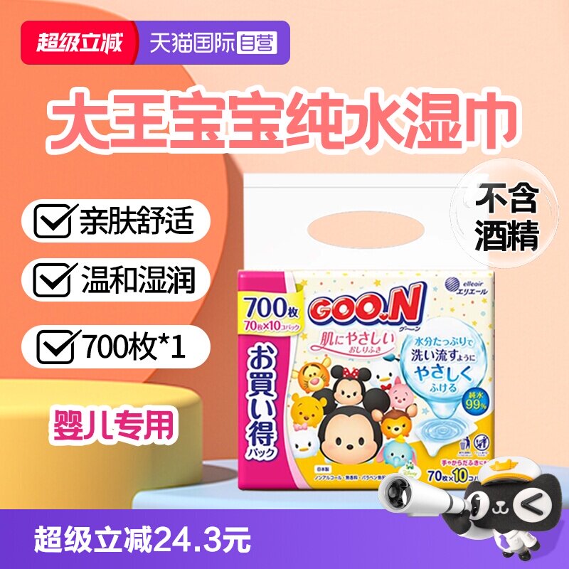 【自营】日本大王婴幼儿纯水湿巾儿童手口无酒精70枚10包【临期】