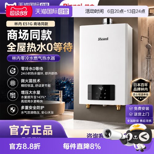 林内商场同款零冷水燃气热水器