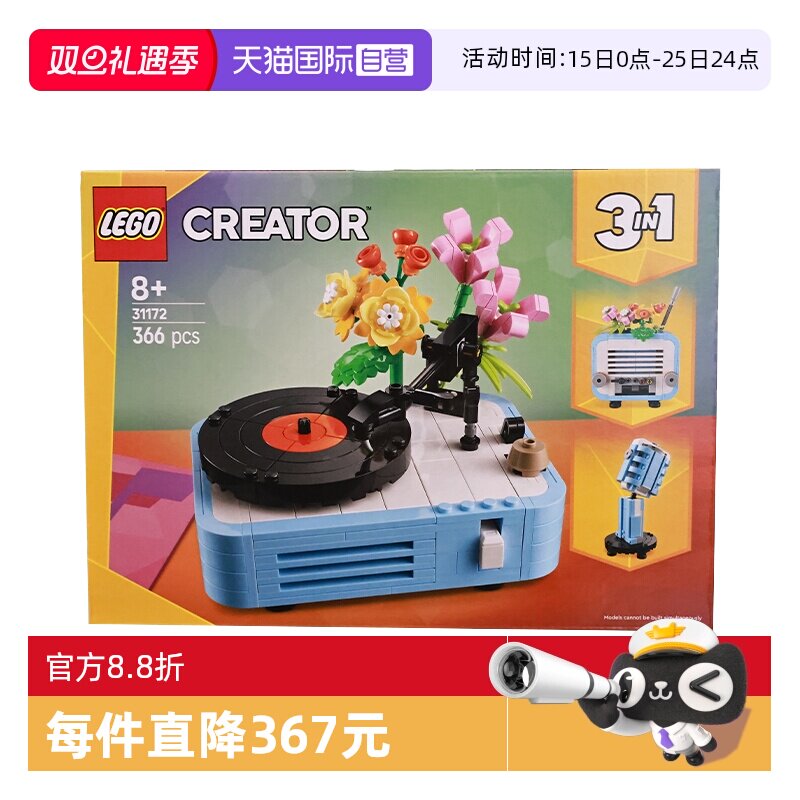 【自营】LEGO乐高31172鲜花唱片机创意百变系列2025拼搭玩具积木